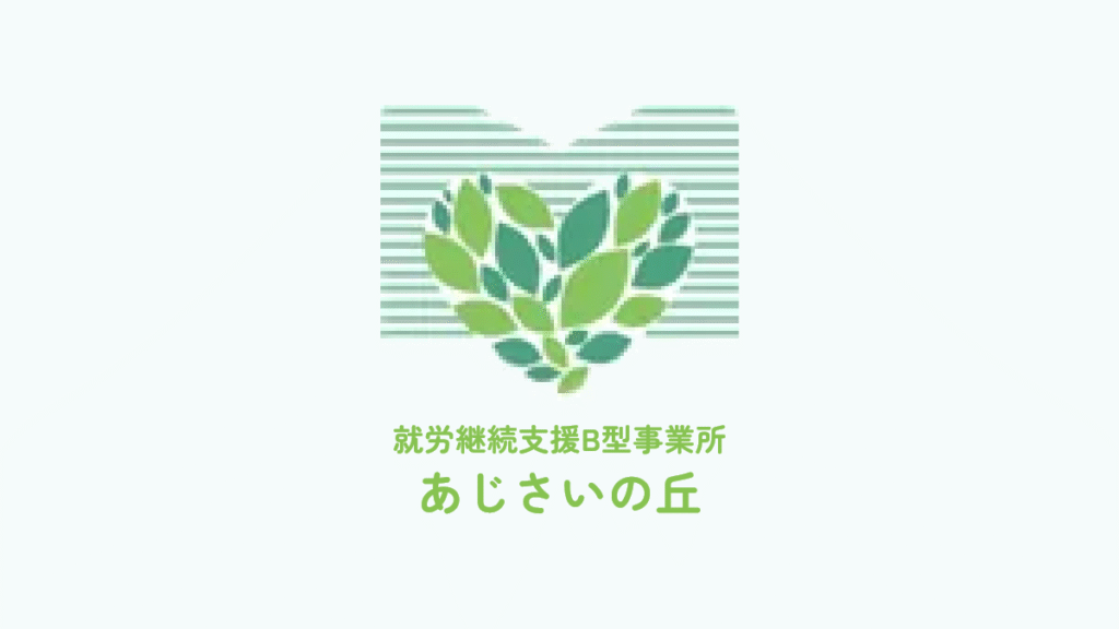 meluton 就労B型　あじさいの丘　通所１５日目